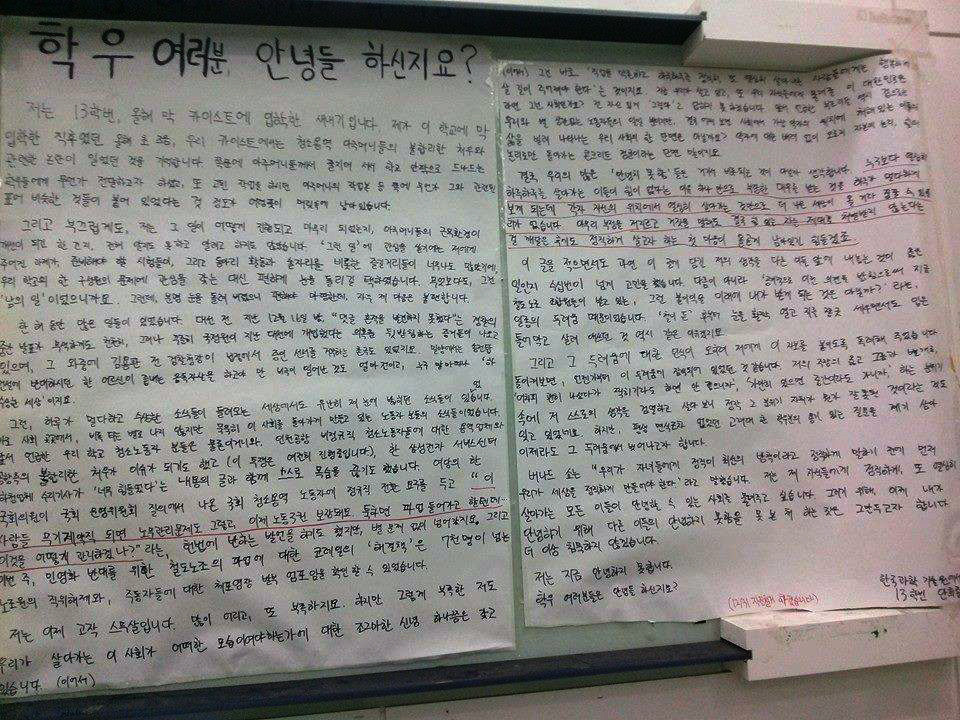 안녕들 하십니까 대자보